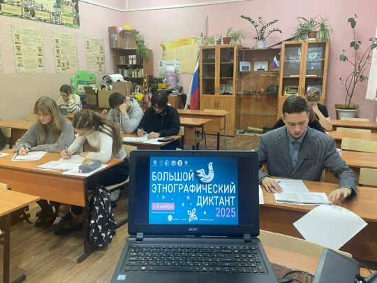 Большой этнографический диктант.