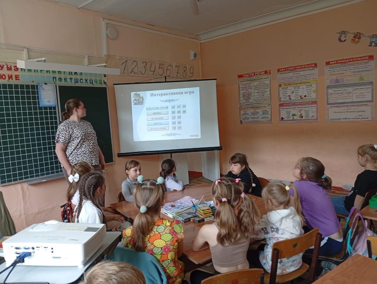 Интерактивная игра.