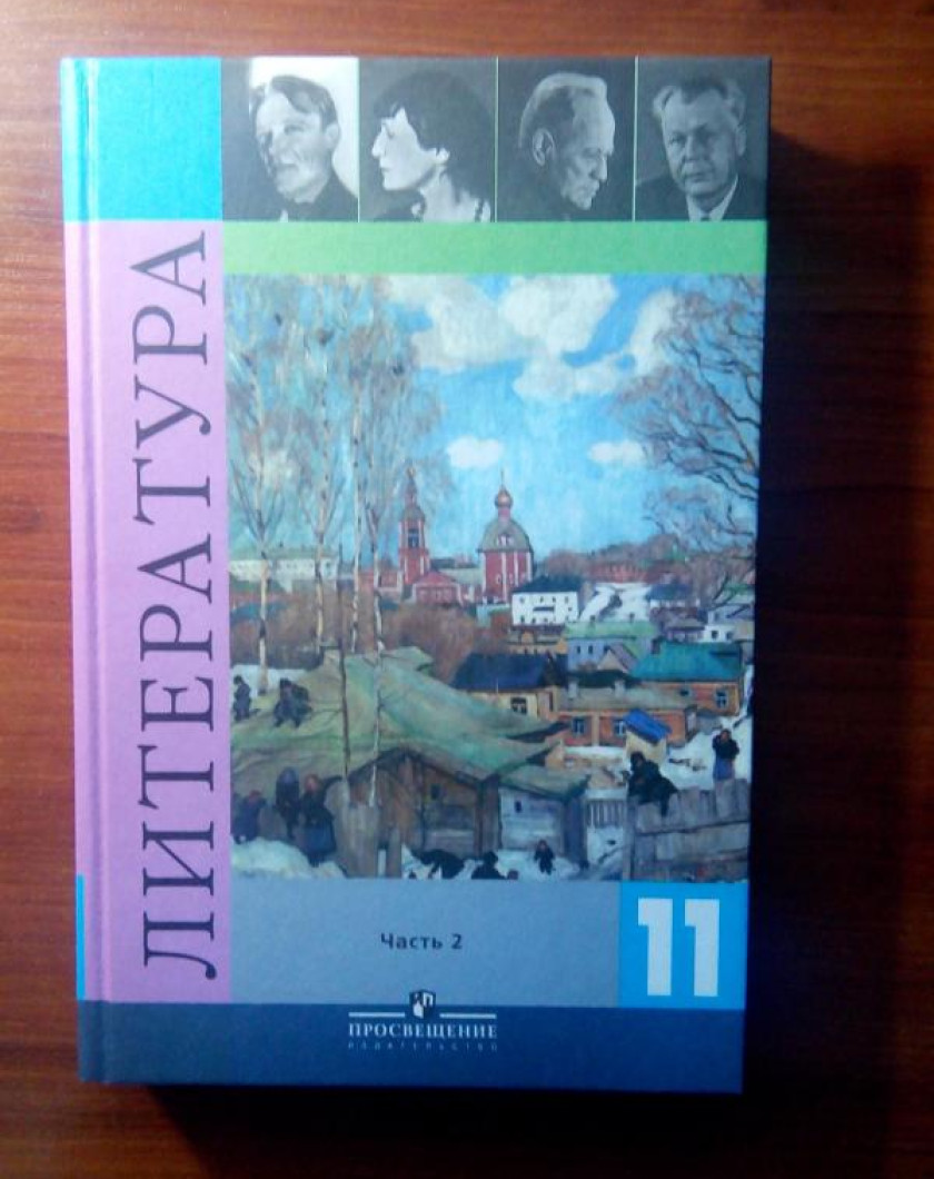 Учебник по литературе 11 класс. Литература 11 класс Коровин. Литература 11 класс учебник Коровина. Учебник по литературе 11 класс Лебедев. Литература 11 класс учебник Коровина Коровин.